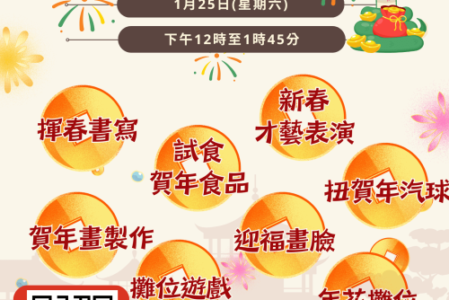 迎春接福賀蛇年 (1)